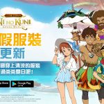 《二之國：交錯世界》推出全新內容 「幻獸決鬥場」登場 更多Episodes與幻獸正等待著玩家