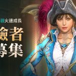 《黑色沙漠》Steam MMORPG分類達成銷售冠軍 公開與 CORSAIR 獨家聯名活動