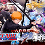 『神域召喚』x『BLEACH 死神』合作活動進行中！ 「卍解」將成為主動技能！通關活動可獲得合作角色「露琪亞」！