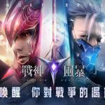 《戰神風暴》魔幻RPG炫戰手遊台港澳代理權確定！強強聯手「Nissan Taiwan」，宣佈將送出日系超跑東瀛戰神 GT- R ！