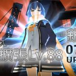 《封印者：CLOSERS》「銀河」最高等級擴張Lv.88 主線劇情第三章開放