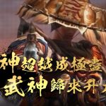 《十二之天貳 Origin》改版釋出新裝備系統 揭露「超越裝飾」、「極盡裝備」特色