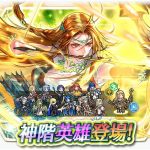 《聖火降魔錄 英雄雲集》全新神階英雄「弓箭手 烏勒爾」登場！