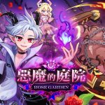 《彩虹島物語》五週年改版 「惡魔的庭院」獻上邪惡邀約