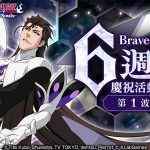 《BLEACH Brave Souls》即將迎接6週年！7月23日起舉辦各式豪華活動！KLab株式会社 （コード番号：3656 東証一部）