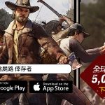 《陰屍路：倖存者》遊戲突破500萬下載 IOS系統正式上線 新版本羈絆系統搶先曝光