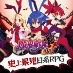 《魔界戰記 DISGAEA RPG》開啟雙平台商店預訂