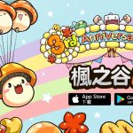《楓之谷M》3周年活動正式開催！ 與新職業「天使破壞者」一起同歡吧！