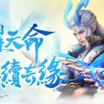 東方幻想MMO《封神異世錄》開啟代言人預測活動 公開遊戲特色及部分畫面