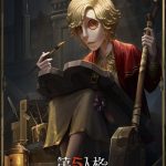 《第五人格》守墓人溯洄系列時裝 將上架商城