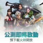 跨平台MMORPG鉅作《傳奇4》明日全球開戰  今日搶先開放事前下載