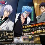 《BLEACH Brave Souls》推出「Party Time召喚―One Night Dream―」！同時召開限定活動「新聞工作者偵探潛入紳士咖啡廳」！