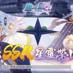 《星三國：Defend》和風三國RPG颯爽登場 雙平台正式OB　連串開服活動好康搶不停！