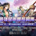 《星三國：Defend》和風三國RPG颯爽登場  雙平台正式OB　連串開服活動好康搶不停！