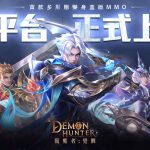 《獵魔者Demon Hunter：覺醒》雙平台正式上線 公開「秘境闖關」特色玩法介紹