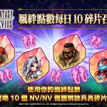 《FFBE》x《FFVII REMAKE》聯合活動！傳說中的英雄賽菲羅斯登場！