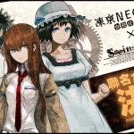 聯名活動開催  《凍京NECRO自殺任務》x《命運石之門STEINS;GATE》