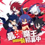 《魔界戰記 DISGAEA RPG》 雙平台預約倒數一週！釋出遊戲特色及戰鬥系統情報！