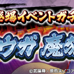 『北斗之拳』智慧型手機遊戲『北斗之拳 傳承者再臨』  身染殺戮之血「隆克 魔狼」登場！