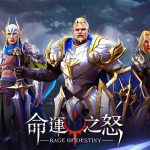 歐美魔幻 RPG《命運之怒》史詩式戰役展開！ 即刻加入輕鬆體驗，躺平放置照升級！