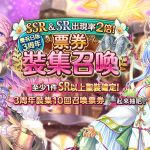 《愛麗絲秘跡！～少女們編織夢的秘境～》繁中版  同步歡慶日版三週年 限定活動即刻開催