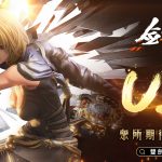 《劍靈Blade & Soul》今日改版  開放UE4版本與新職業雙劍士