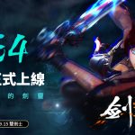 《劍靈Blade & Soul》9月15日進行UE4更新  同時開放新職業雙劍士