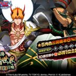 《BLEACH: Brave Souls》推出「外傳詭譎世界召喚―百鬼萬象―」！同時召開限定活動「外傳詭譎世界參之裏」！