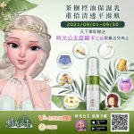 《時光公主》x《佐登妮絲網路商城》跨界合作，送出獨家限定套裝！