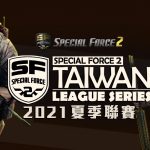 《Special Force 2》2021 夏季聯賽 例行賽事第二輪 9 月 4 日戰火再開