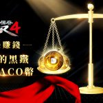 跨平台MMORPG《傳奇4》全新改版上線  「秘谷佔領戰」9月15日亞洲首戰登場