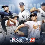 Com2uS《MLB 9局職棒21》歡慶5週年 紀念推廣活動進行中