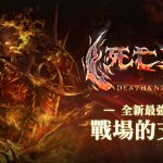 《新天堂II》今日改版，一般伺服器全新職業「死亡騎士」登場！