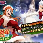 《BLEACH: Brave Souls》推出「  聖誕節召喚―Brilliant gift―」！同時召開限定活動「目標！豪華的聖誕派對！」！  KLab株式会社  （コード番号：3656 東証一部）