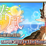 《FGO》繁中版11/16舉辦全新活動「艾尤的春風 ~魔女和愉快的夥伴們與嶄新的冒險~」  同日上線「迦勒底男性精選2021」