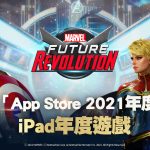 最高榮譽！ 《MARVEL未來革命》榮獲Apple「App Store 2021年度大獎」繼8月推出後