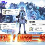 《永恆星語：燐光起源》歡慶App Store連霸三榜！聖誕活動公開！