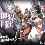 CP! CP! CP!！BL 原創手遊《新世界狂歡 NU: carnival》於EROLABS 開放事前登錄！