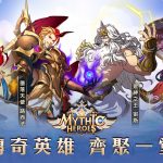 交織世界神話的放置卡牌手遊《神域 (Mythic Heroes)》，Google Play預約火熱展開，遊戲特色搶先曝光！