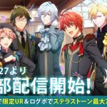 《IDOLiSH7-偶像星願-》第5部主線劇情第1~4章公開！  早期閱讀獎勵UR服裝限時開催！