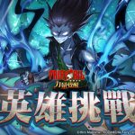 《魔導少年：力量覺醒》釋出「英雄挑戰」全新改版