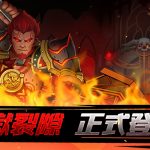 《放置地下城Idle Dungeons: 地獄裂隙》台、港、澳GooglePlay搶先上線！