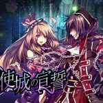 《風色幻想：覺醒Online》天使城的宣誓改版 新職業登場！