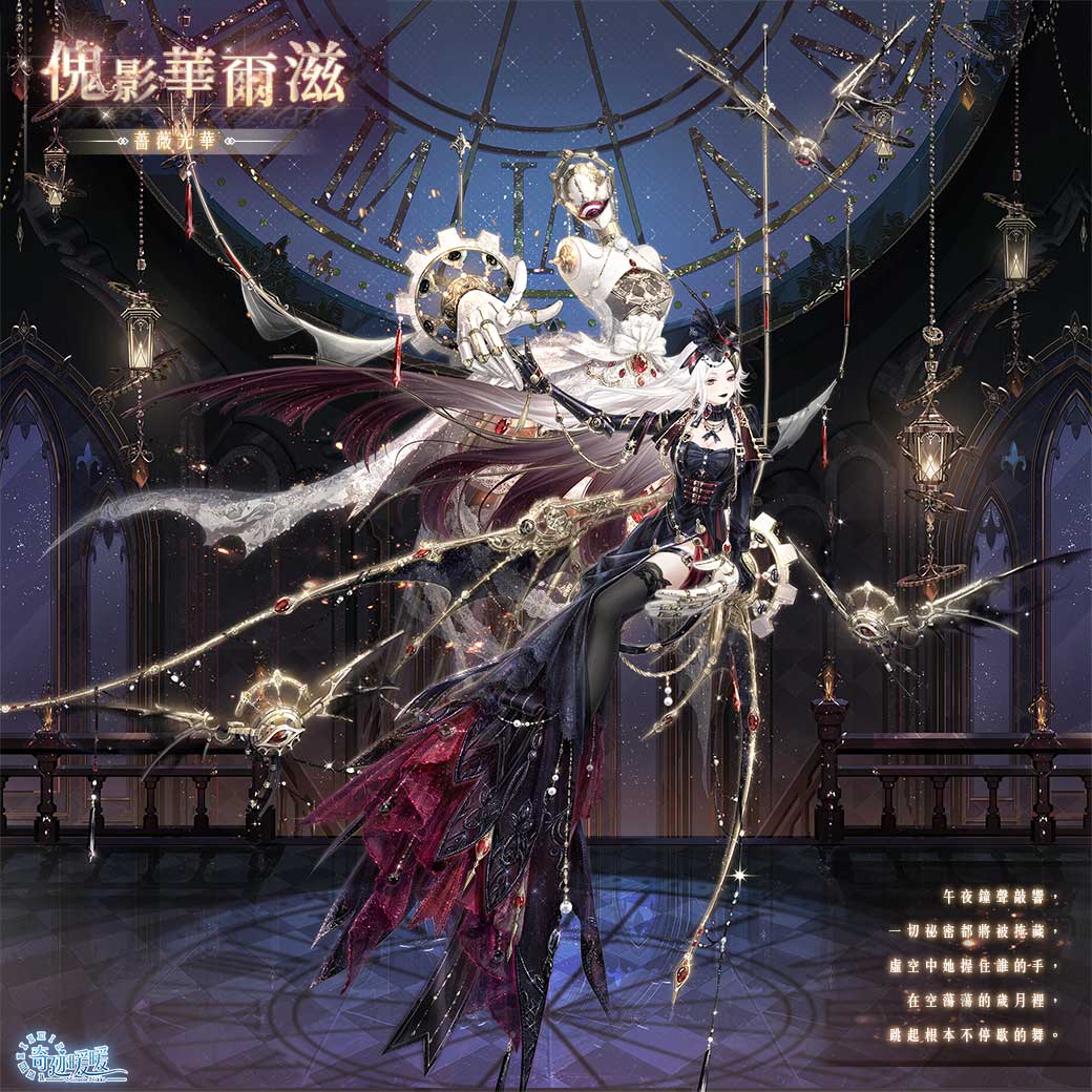 01.傀影華爾滋