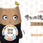 《倩女幽魂II》x《雲林良品》聯手推出跨界年菜組