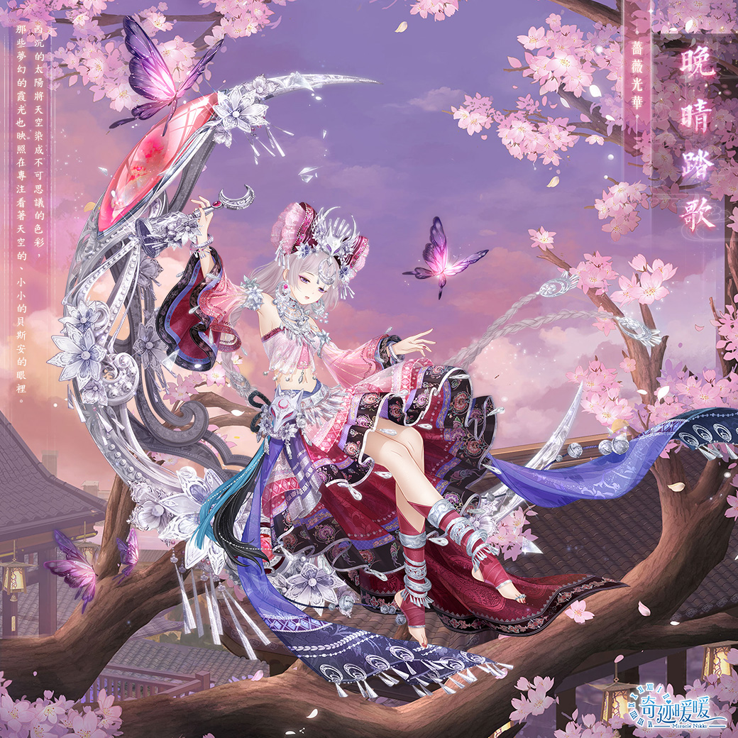 04.晚晴踏歌