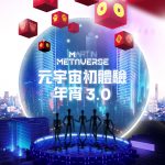 MART IN METAVERSE  首個「元宇宙年宵」初體驗  跨越宇宙界限 顛覆傳統思維 一見前所未見