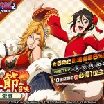 《BLEACH: Brave Souls》推出「春節召喚―燈會―」！來盡情享受「春節活動」吧！ KLab株式会社 （コード番号：3656 東証一部）