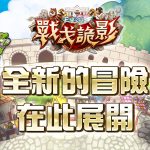 《天使之戀 Online》前進勇士之國，迎接喜氣的歡樂新年！