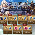 《FFBE 幻影戰爭》X《FFIV》史詩級聯動活動開跑！『高貝扎』登場！